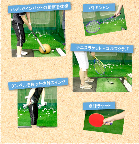 バットでインパクトの衝撃を体感 バトミントン テニスラケット+ゴルフクラブ ダンベルを使った体幹スイング 卓球ラケット